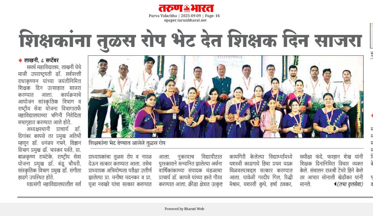 शिक्षकांना तुळस रोप भेट देत शिक्षक दिन साजरा